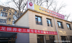 2025年养老入住全指南！三里屯老年家园院内费用